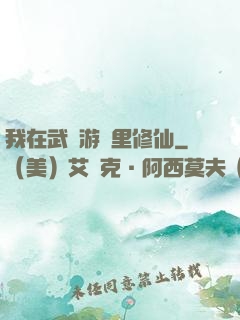 我在武俠游戲里修仙